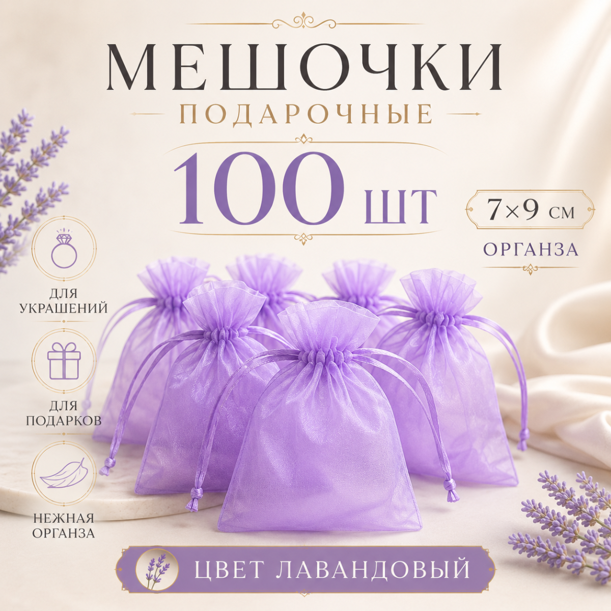 Мешочки из органзы подарочные в пачке 100 шт. Светло-фиолетовые 7*9 см — изображение 2