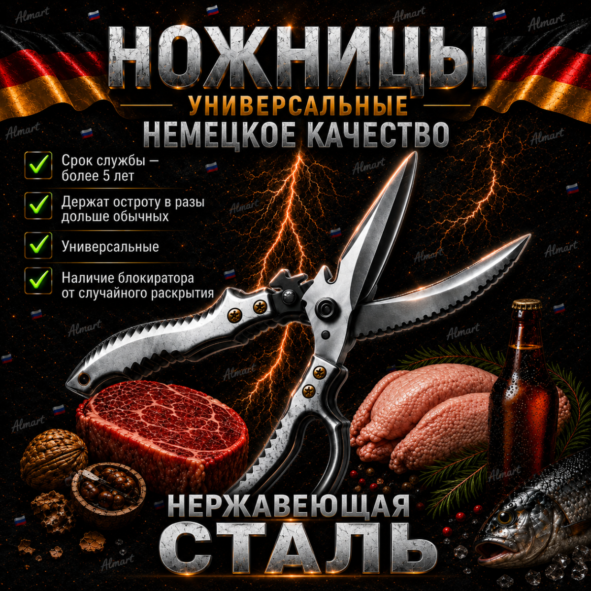 Ножницы для разделки мяса и костей Универсальные